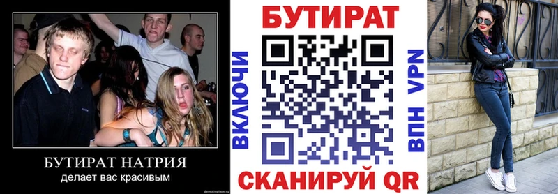 БУТИРАТ бутандиол Ивантеевка